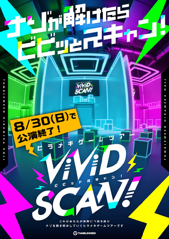 ViViD SCAN!